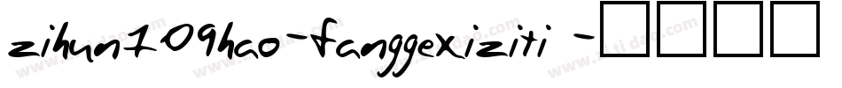 zihun109hao-fanggexiziti 字体转换